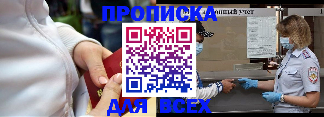 прописка штамп в Черкесске