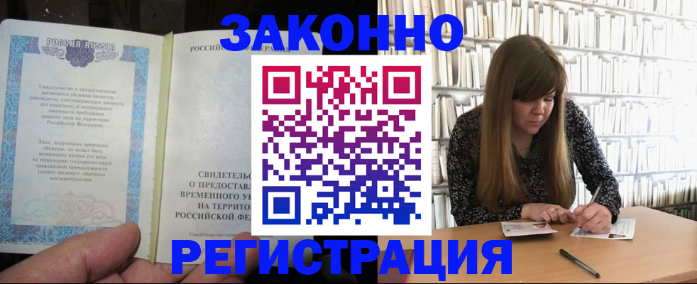 прописка штамп в Черкесске