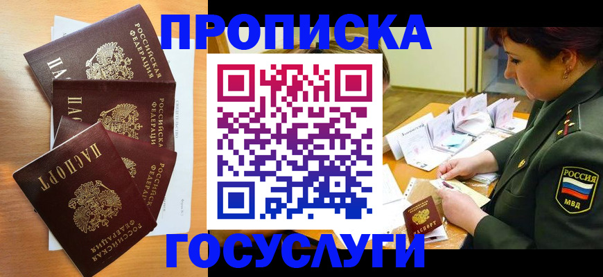 временная регистрация в Черкесске