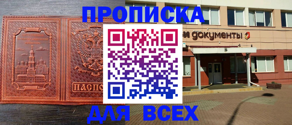 прописка регистрация в Черкесске