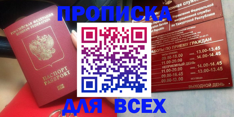прописка в квартире в Черкесске