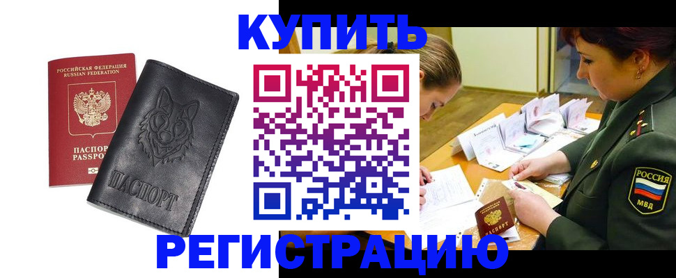 прописка паспорт в Черкесске