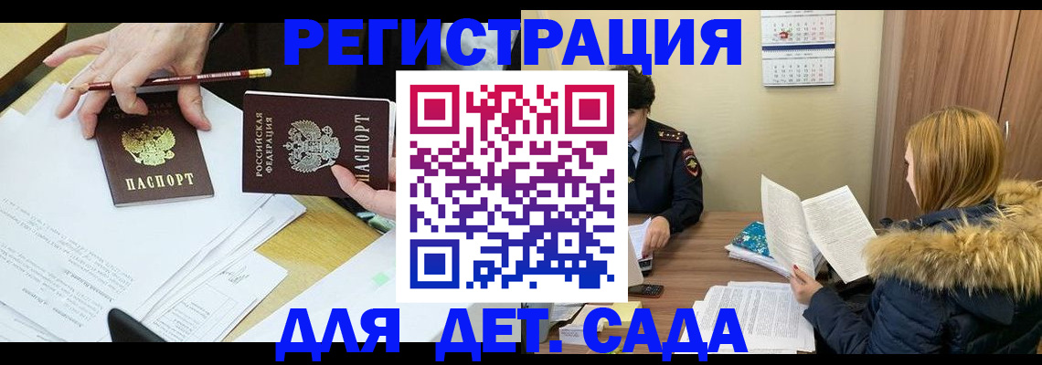 регистрация для дет. сада в Черкесске
